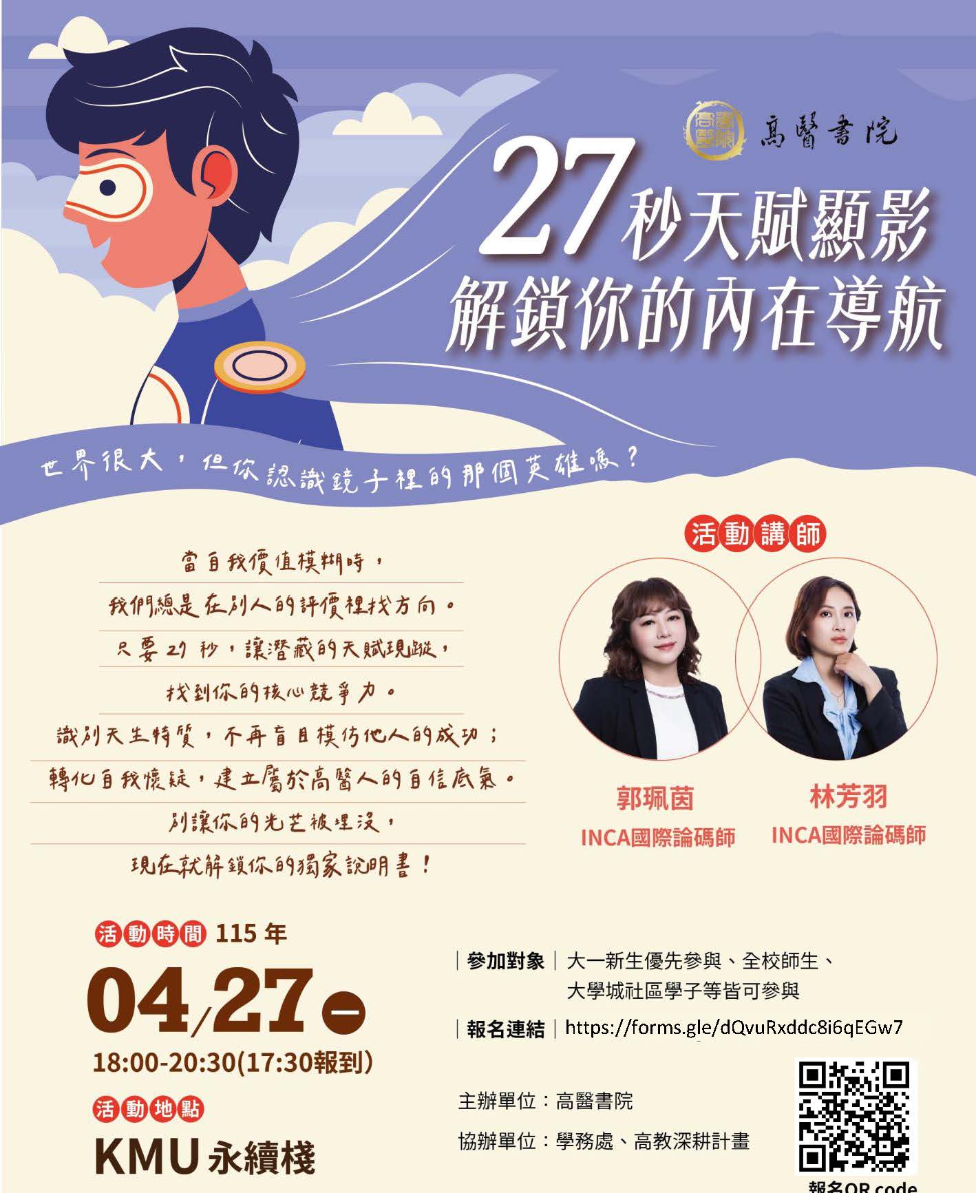 27秒天賦顯影 解鎖你的內在導航