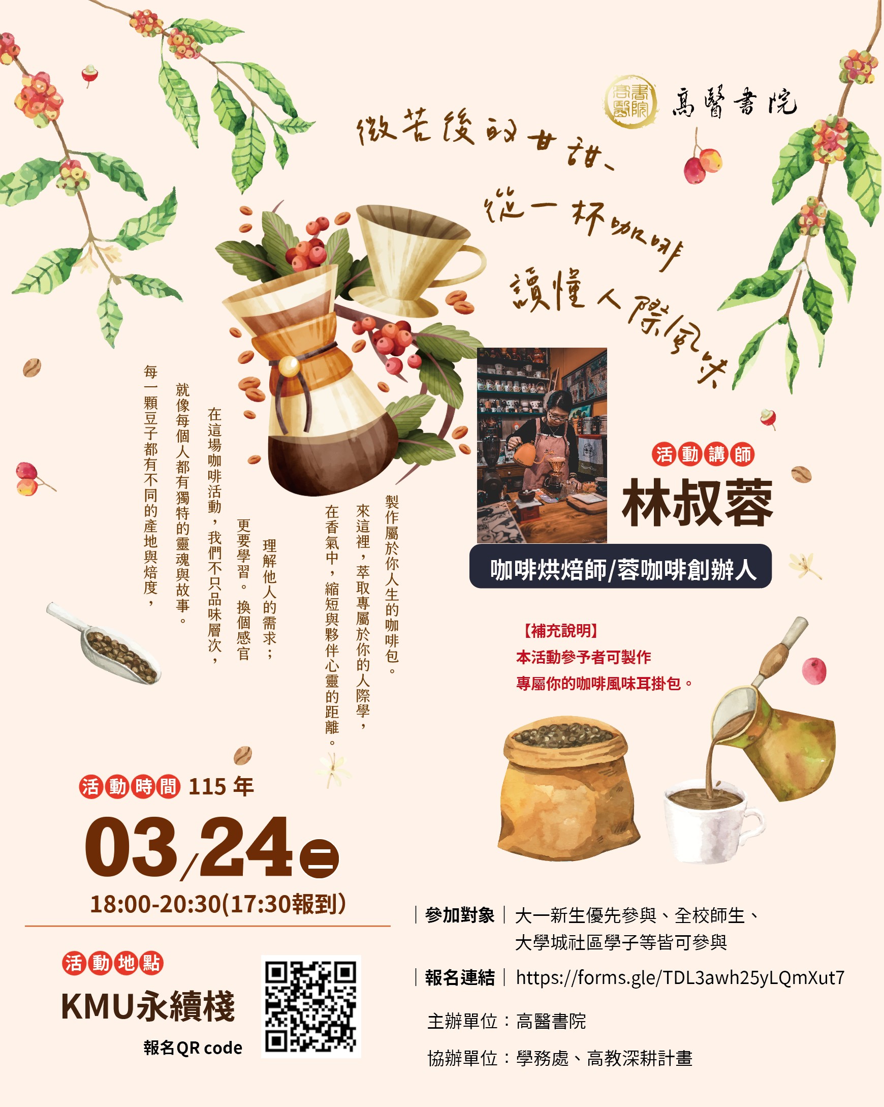 咖啡世界看人生 萃取你的人際風味