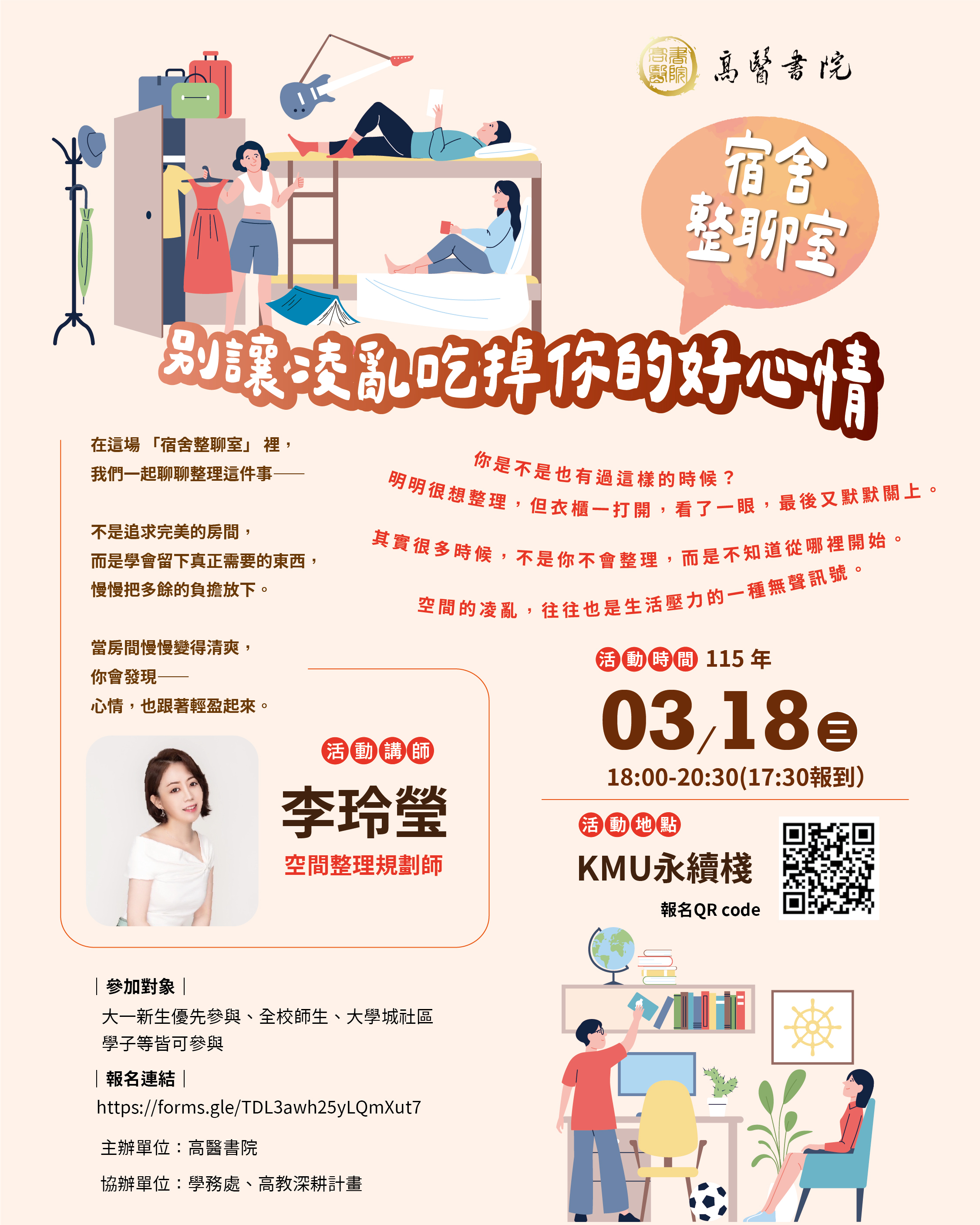 宿舍整聊室 別讓凌亂吃掉你的好心情