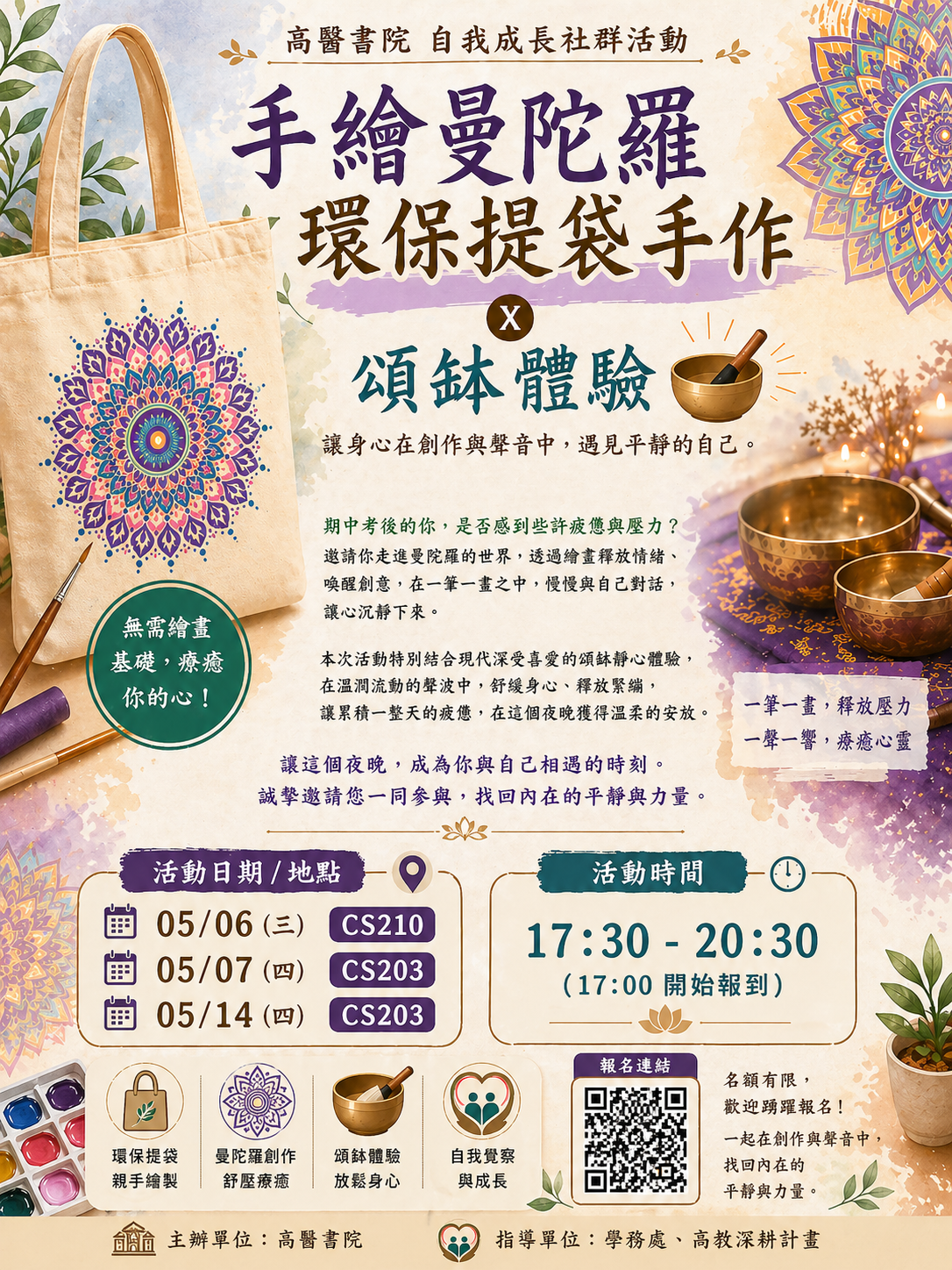 曼陀羅手繪提袋X頌缽體驗