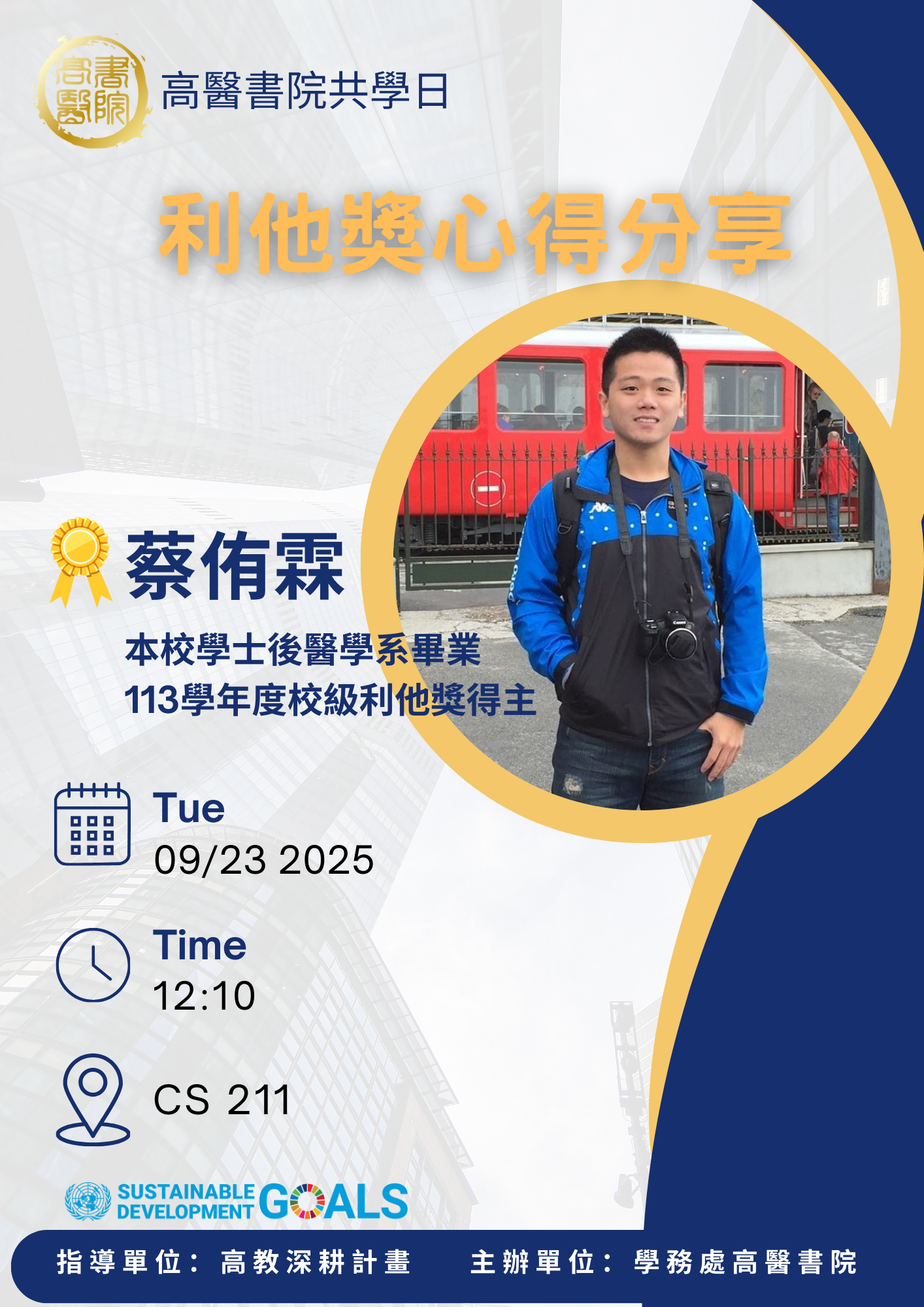 1140923蔡侑霖海報