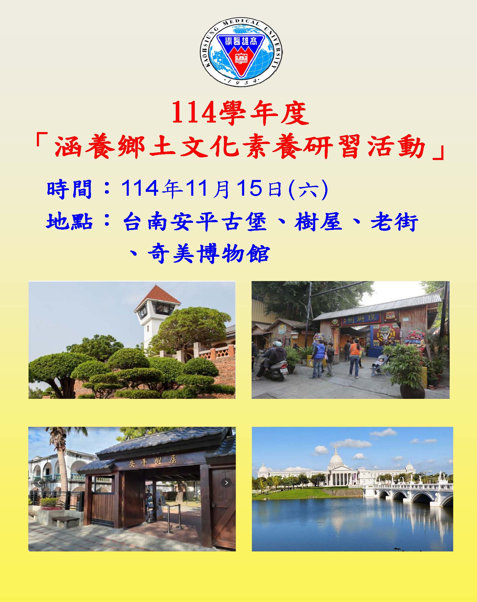 1141115鄉土文化素養活動