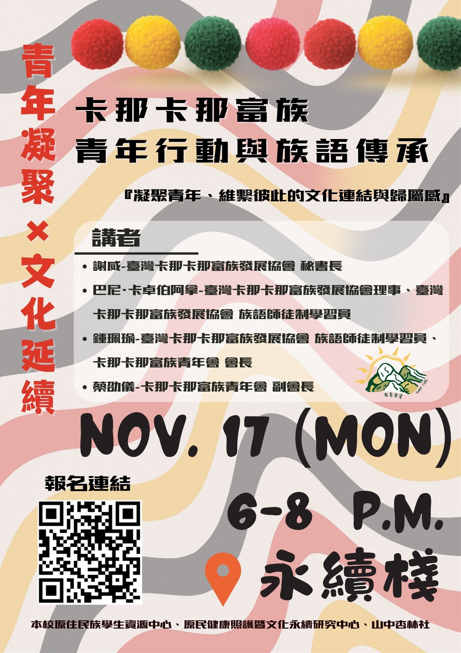 1141117族語傳承文宣