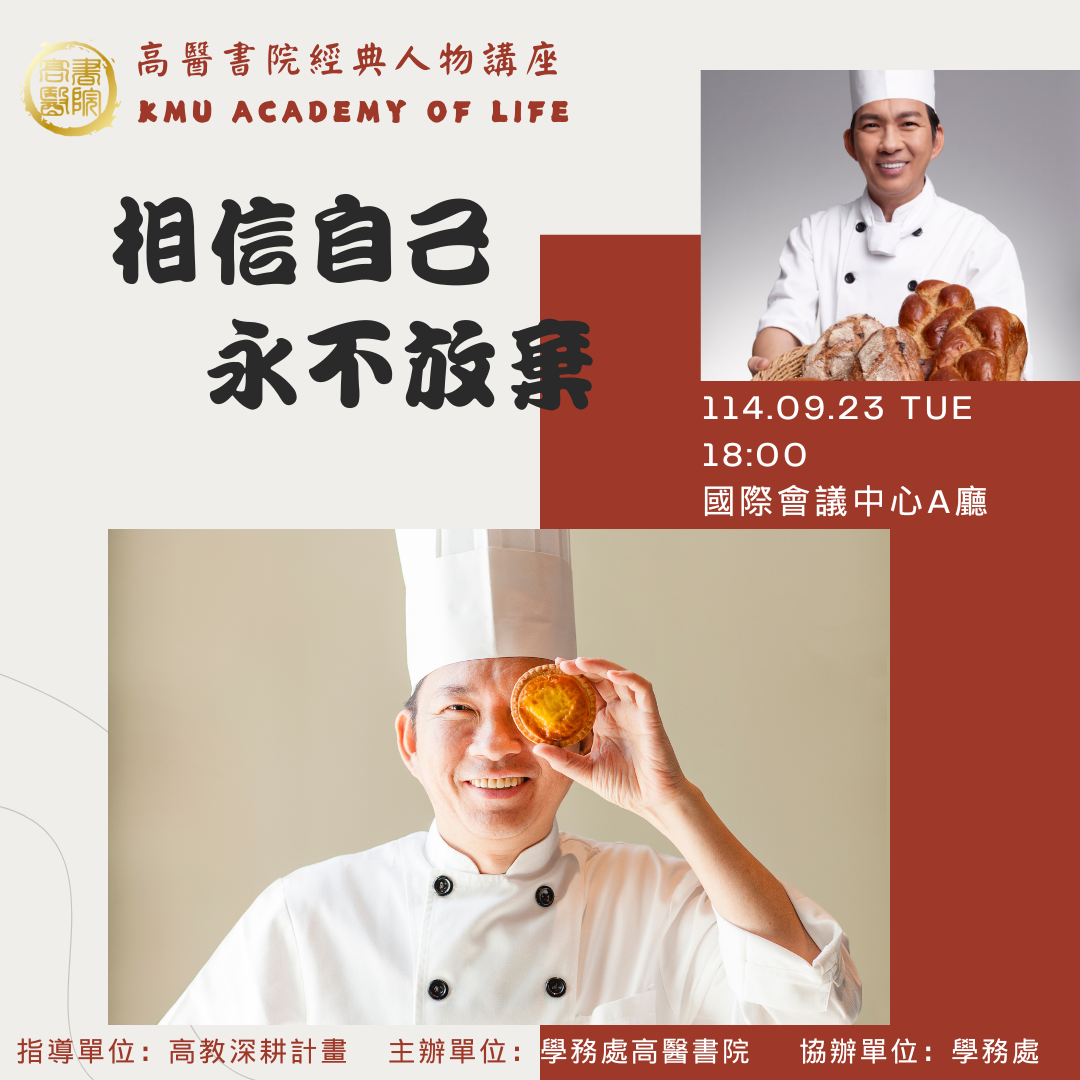 吳寶春演講海報