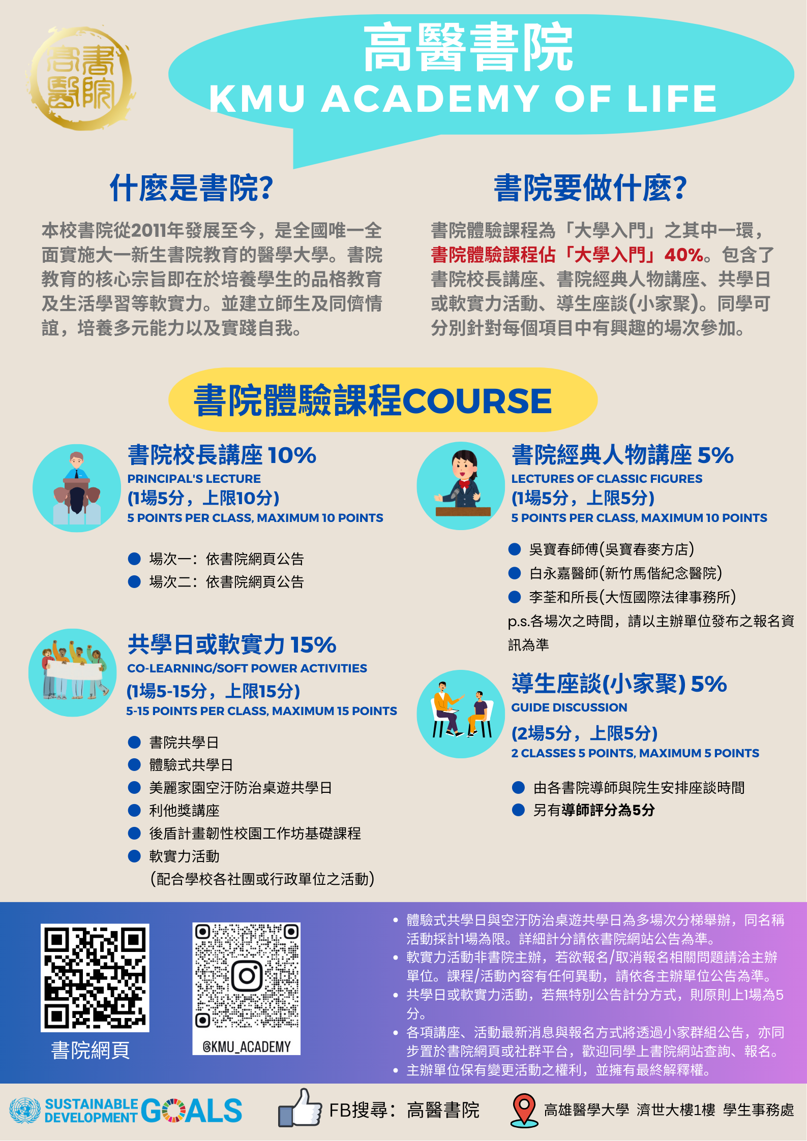 書院體驗課程簡介海報V2