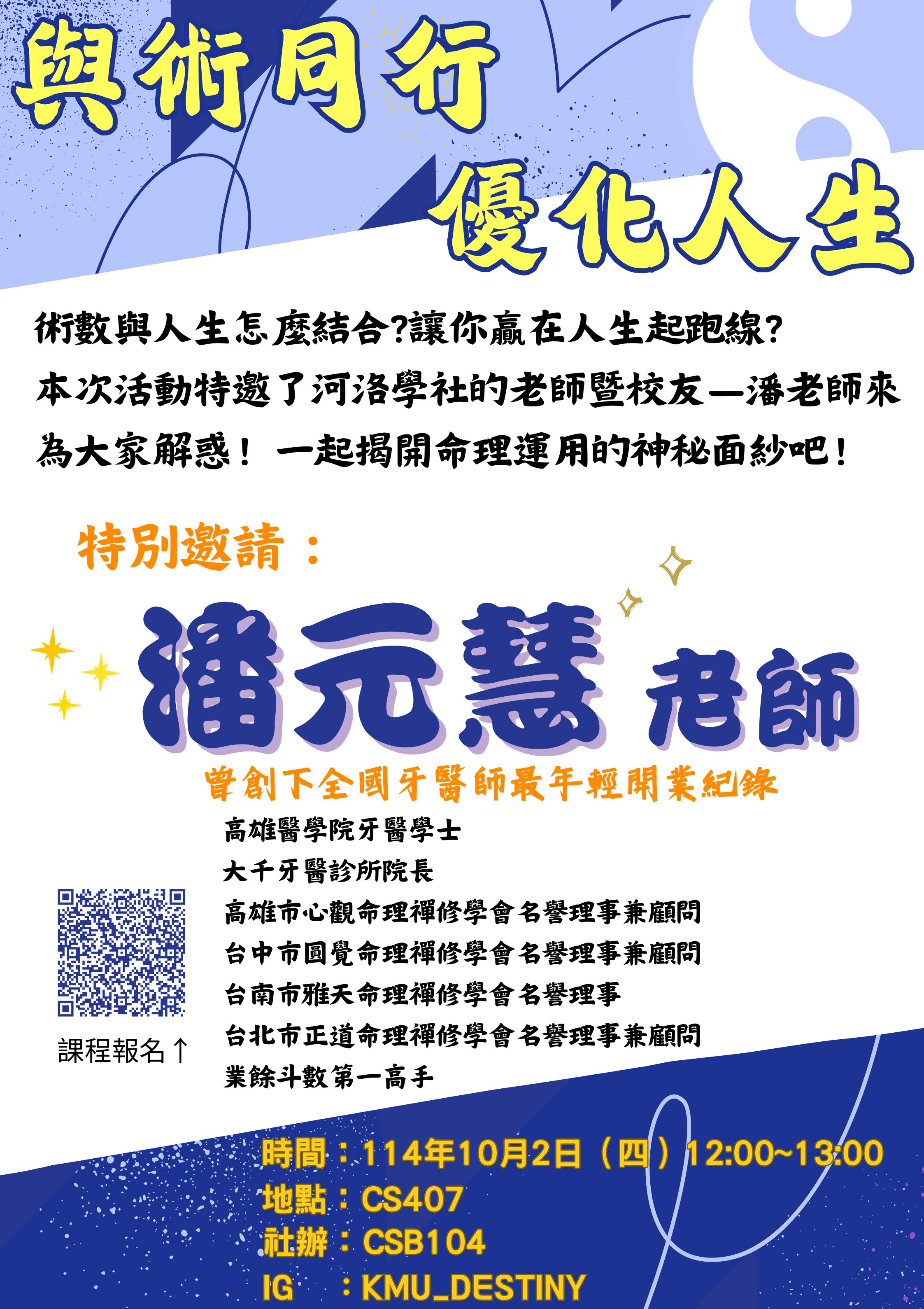 與術同行 優化人生 宣傳單