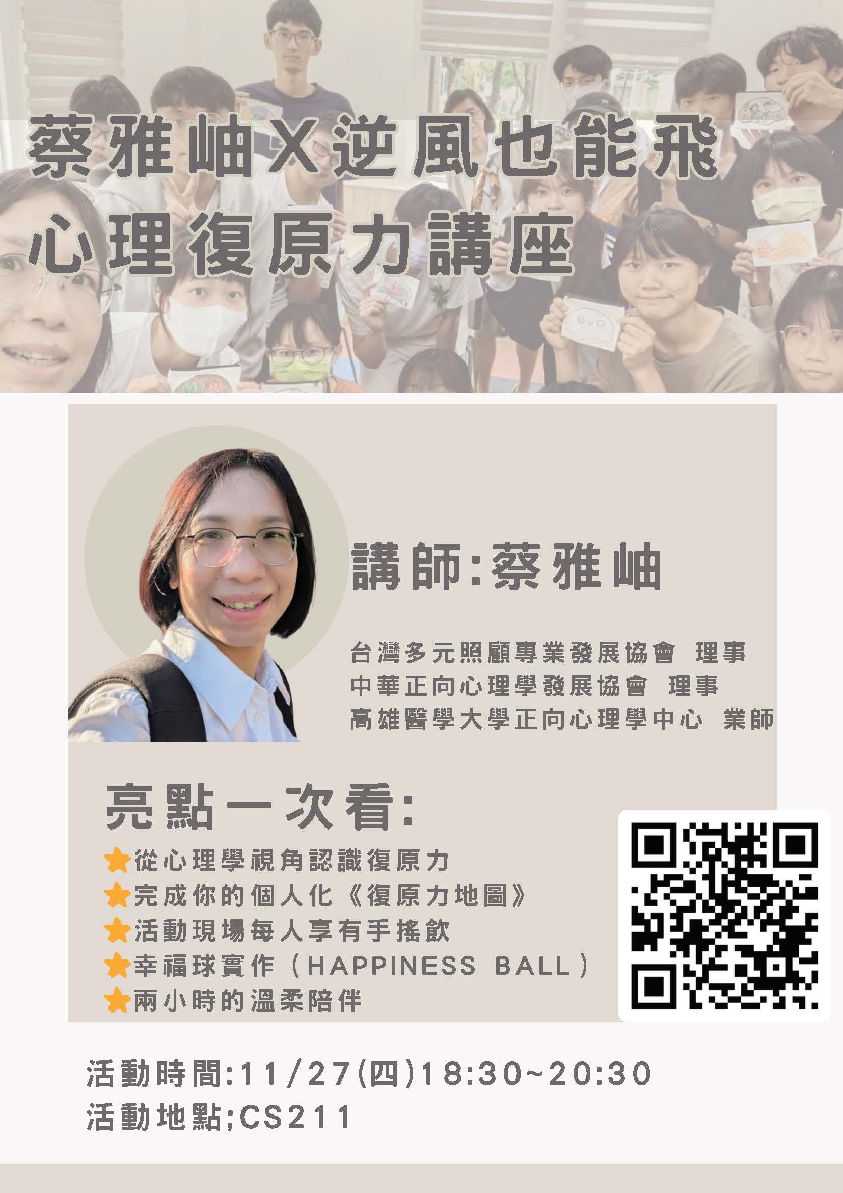 蔡雅岫老師海報 新版